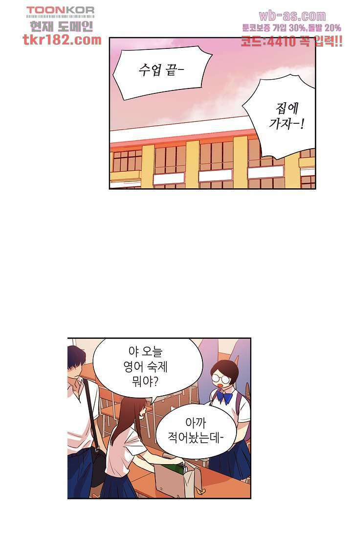 백 투 더 하이틴 68화 33