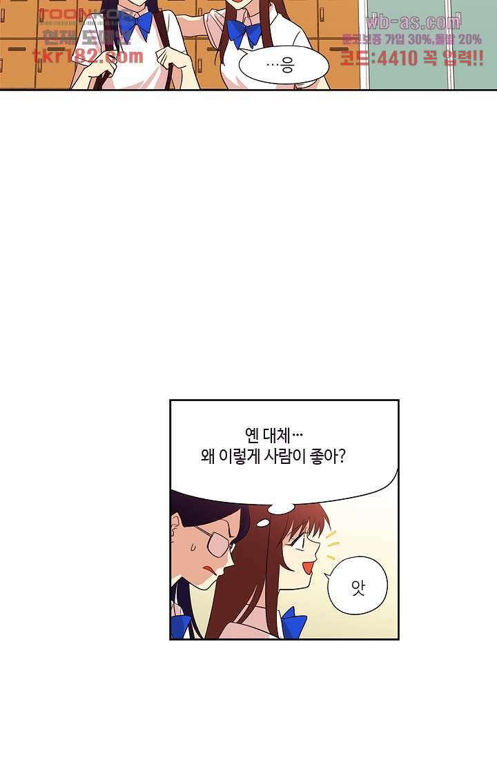 백 투 더 하이틴 68화 36