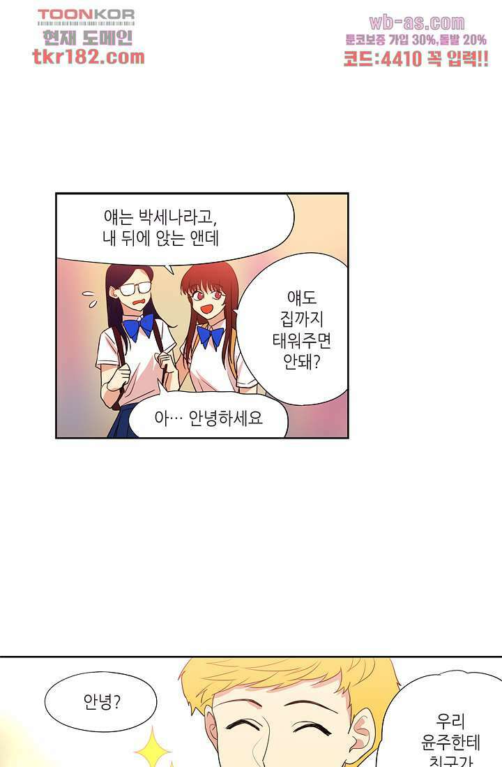 백 투 더 하이틴 68화 38