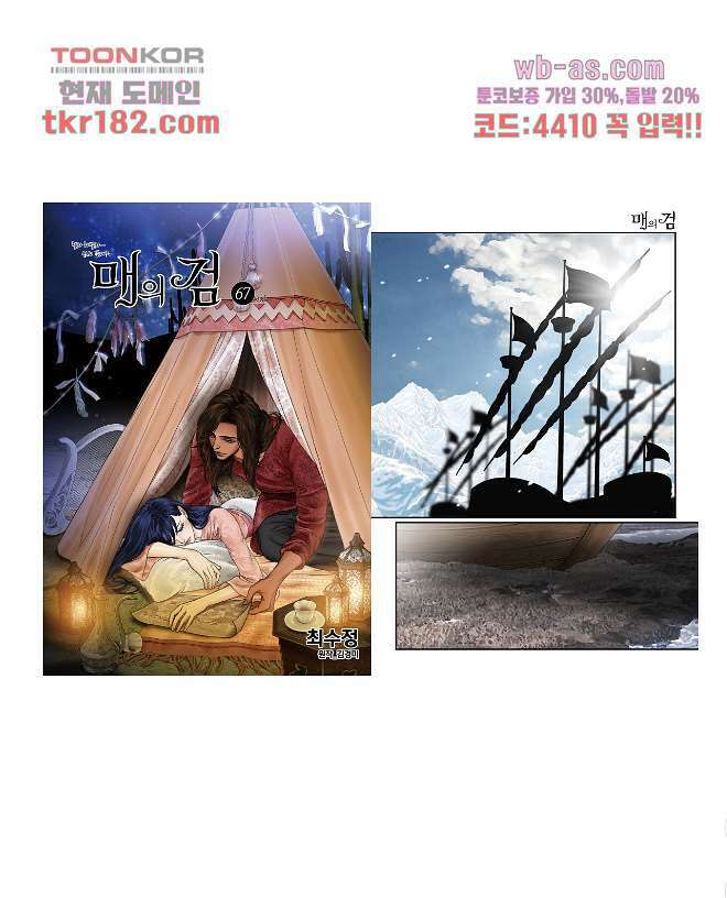매의 검 67화 1