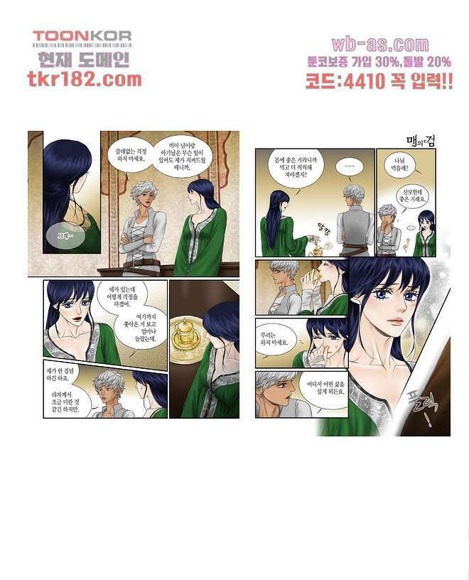 매의 검 67화 3