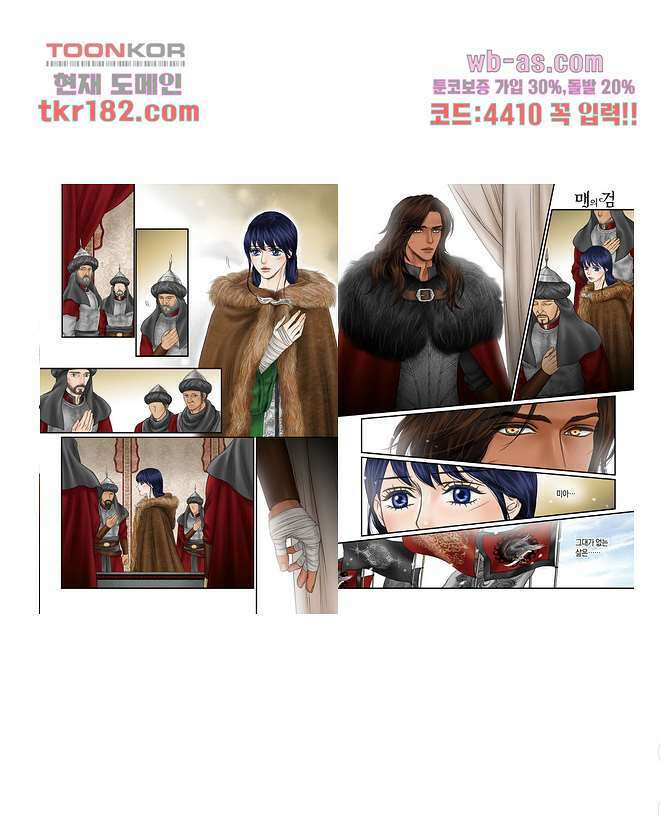 매의 검 67화 4