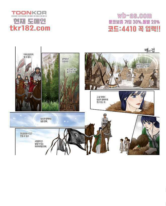 매의 검 67화 5