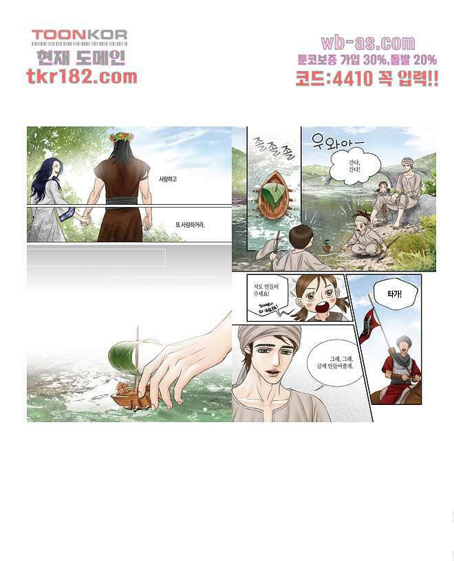 매의 검 67화 10
