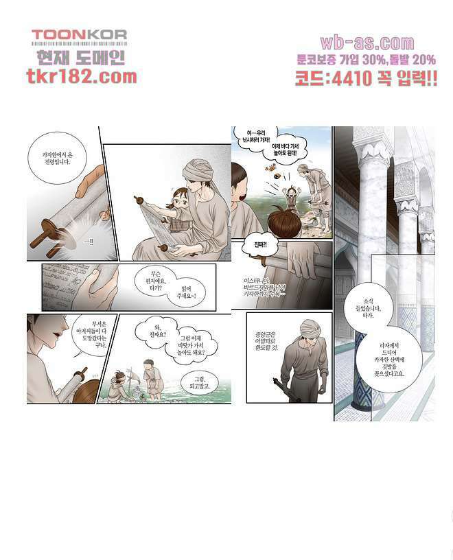 매의 검 67화 11