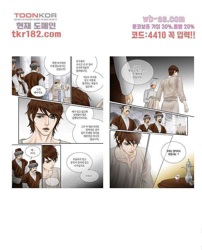 매의 검 67화 12