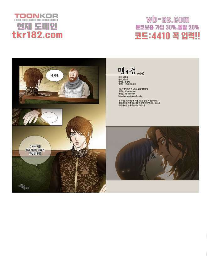 매의 검 67화 13