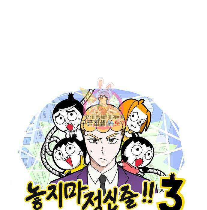 놓지마 정신줄 시즌3 1025화 썬더그룹 회장 앨리스 1