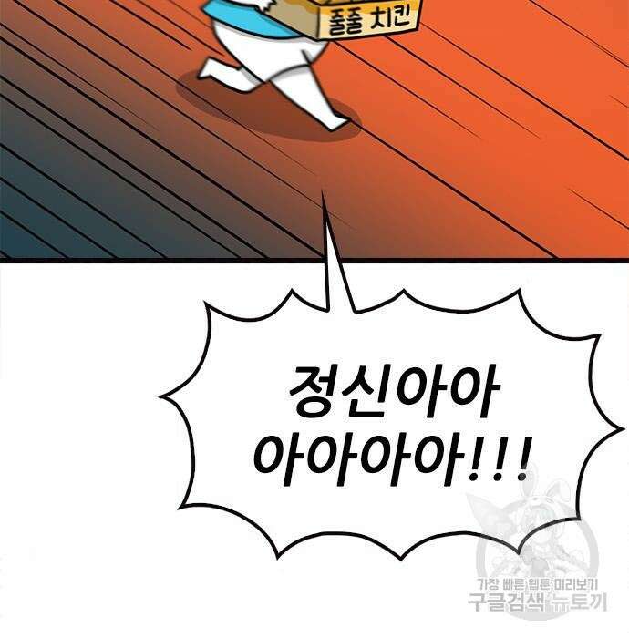 놓지마 정신줄 시즌3 1025화 썬더그룹 회장 앨리스 9