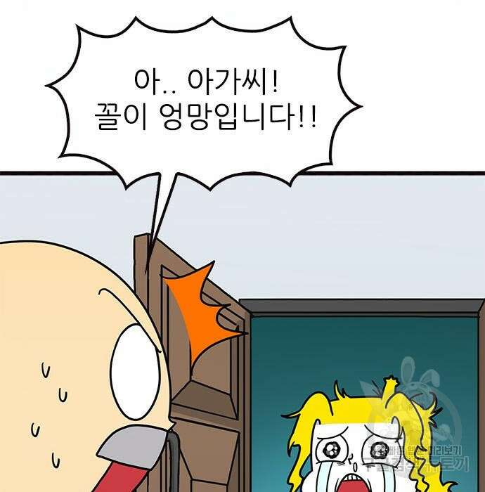놓지마 정신줄 시즌3 1025화 썬더그룹 회장 앨리스 11