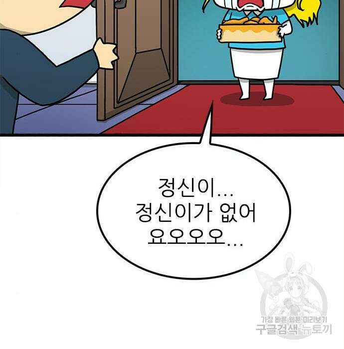 놓지마 정신줄 시즌3 1025화 썬더그룹 회장 앨리스 12