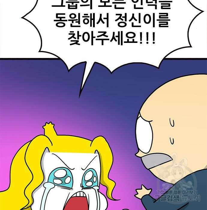 놓지마 정신줄 시즌3 1025화 썬더그룹 회장 앨리스 17