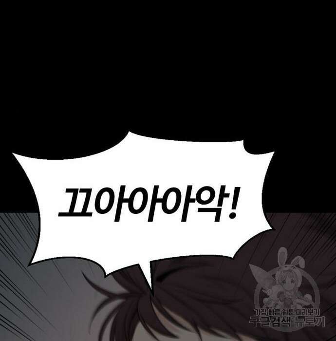 히어로 킬러 104화 9
