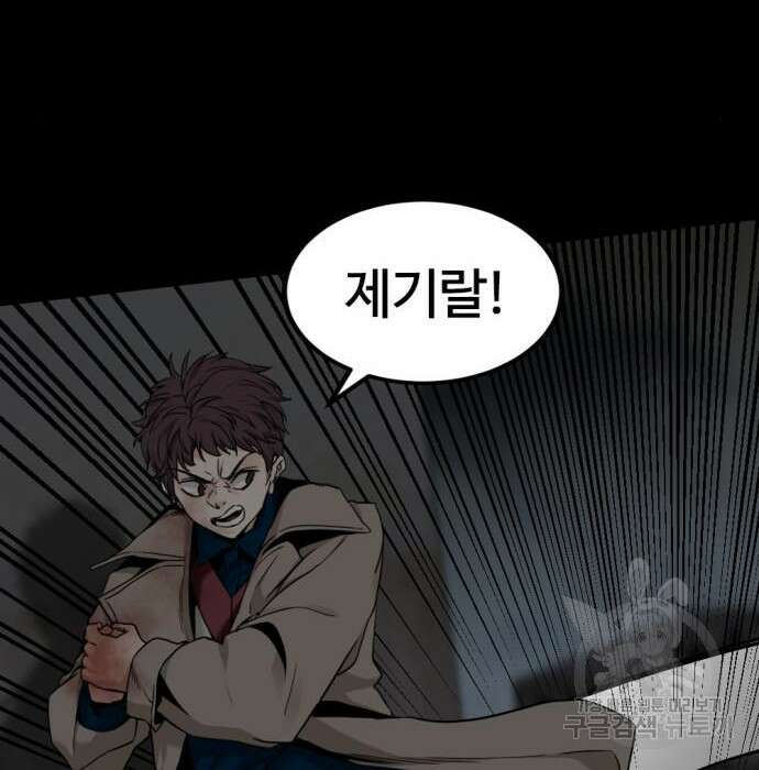 히어로 킬러 104화 11