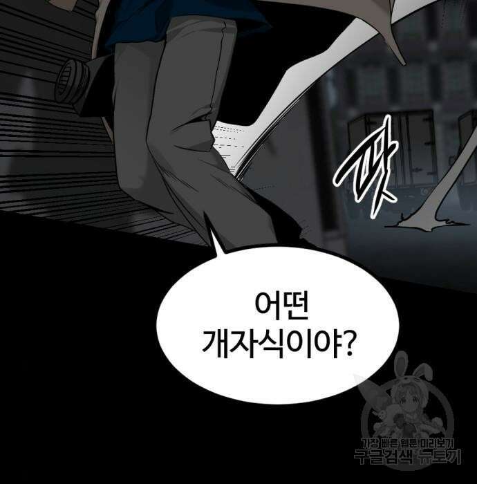히어로 킬러 104화 12