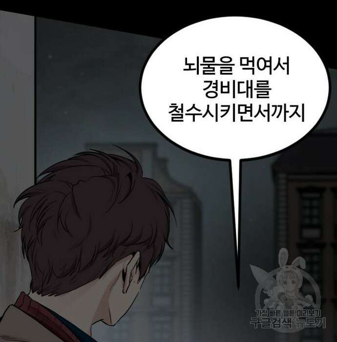 히어로 킬러 104화 13