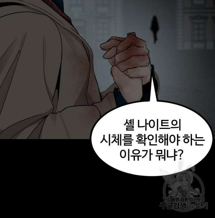 히어로 킬러 104화 14