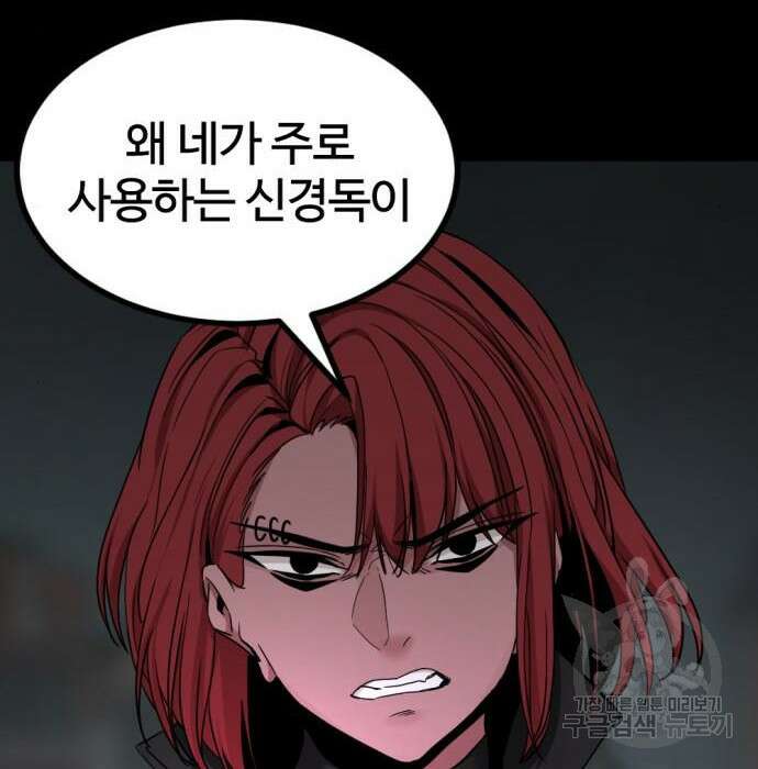 히어로 킬러 104화 15