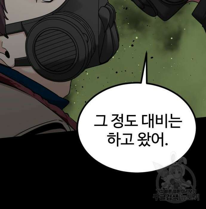 히어로 킬러 104화 21