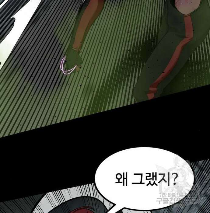 히어로 킬러 104화 25