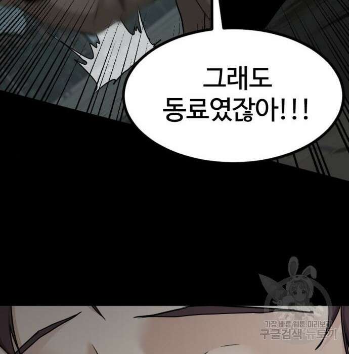 히어로 킬러 104화 27