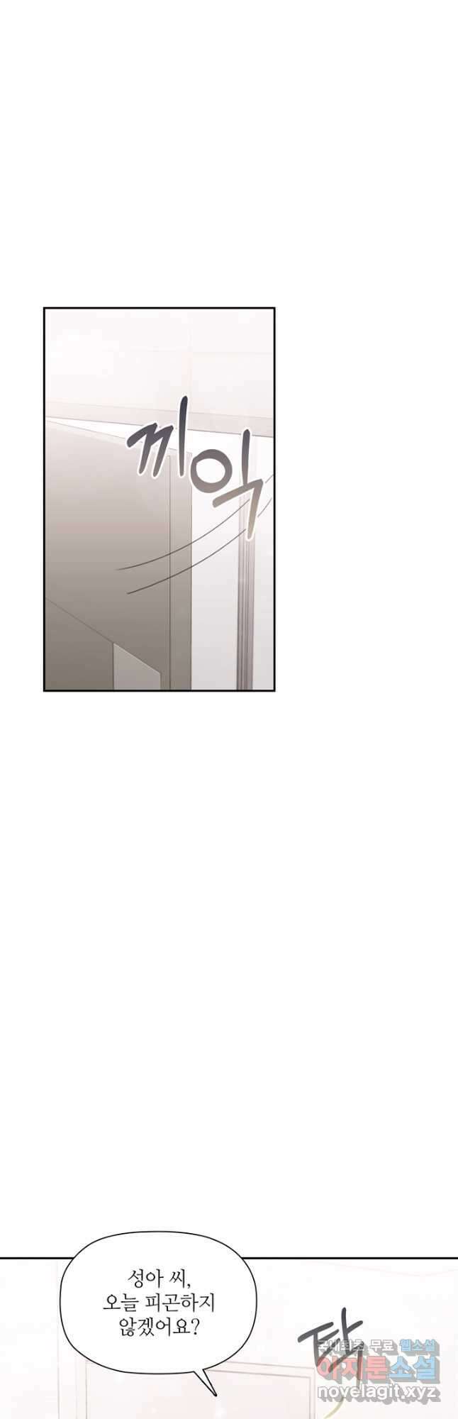 엉덩이가 잘못했네 83화 2