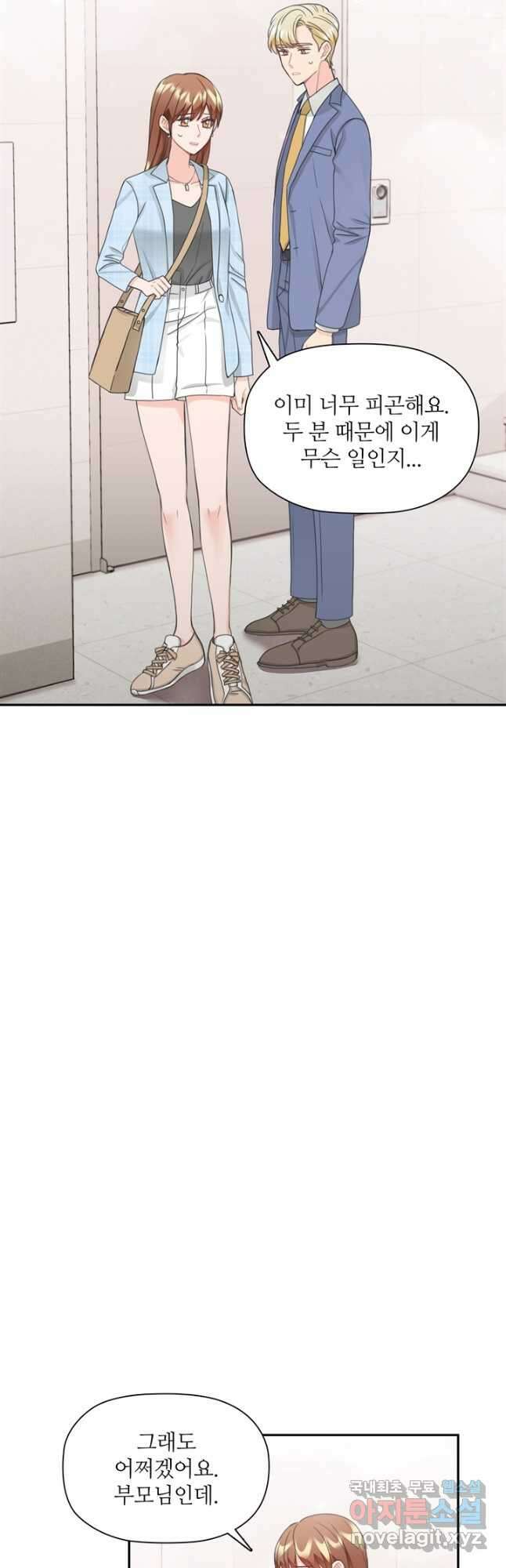 엉덩이가 잘못했네 83화 3