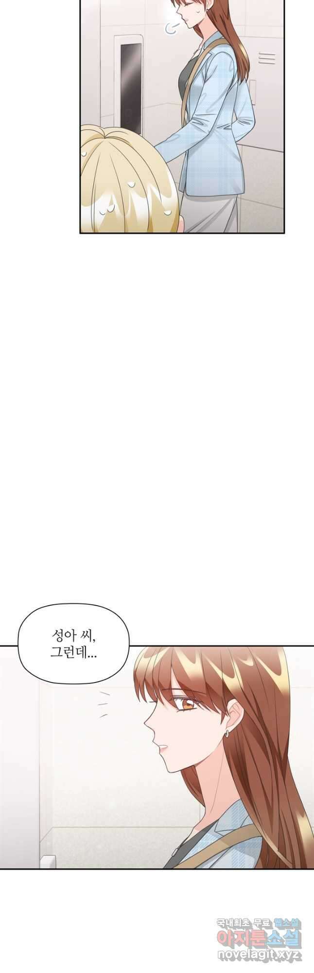 엉덩이가 잘못했네 83화 4