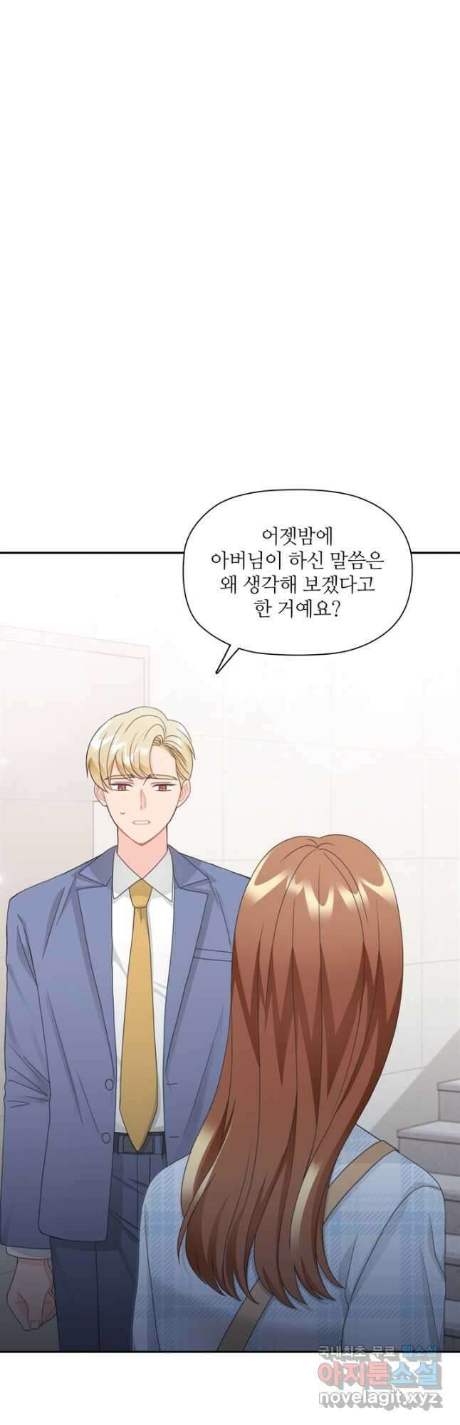 엉덩이가 잘못했네 83화 5