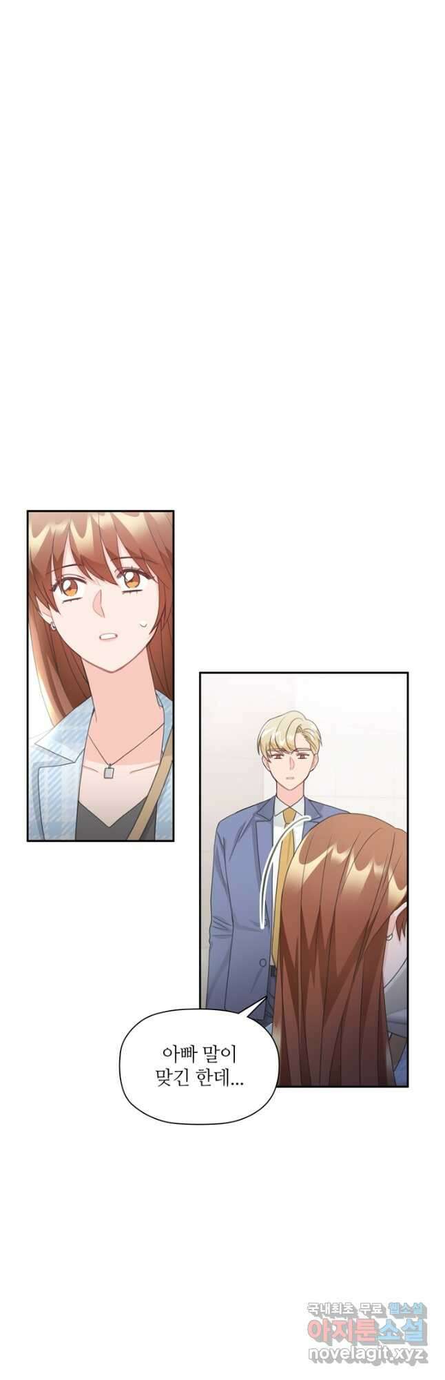 엉덩이가 잘못했네 83화 6