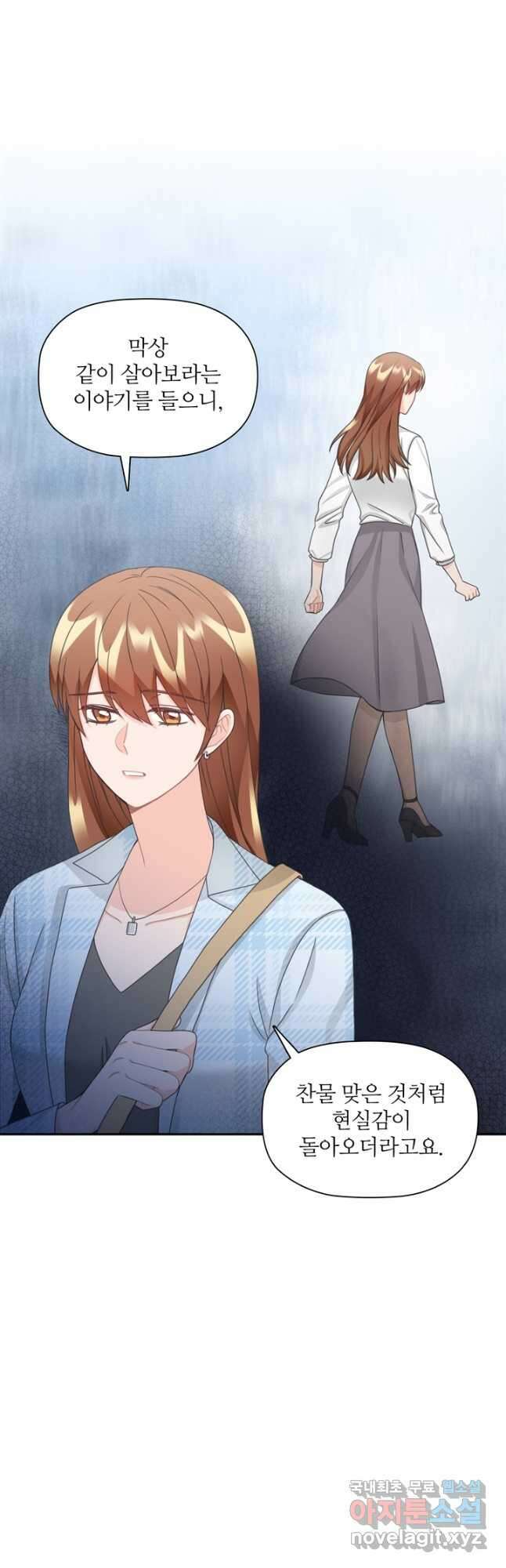 엉덩이가 잘못했네 83화 7