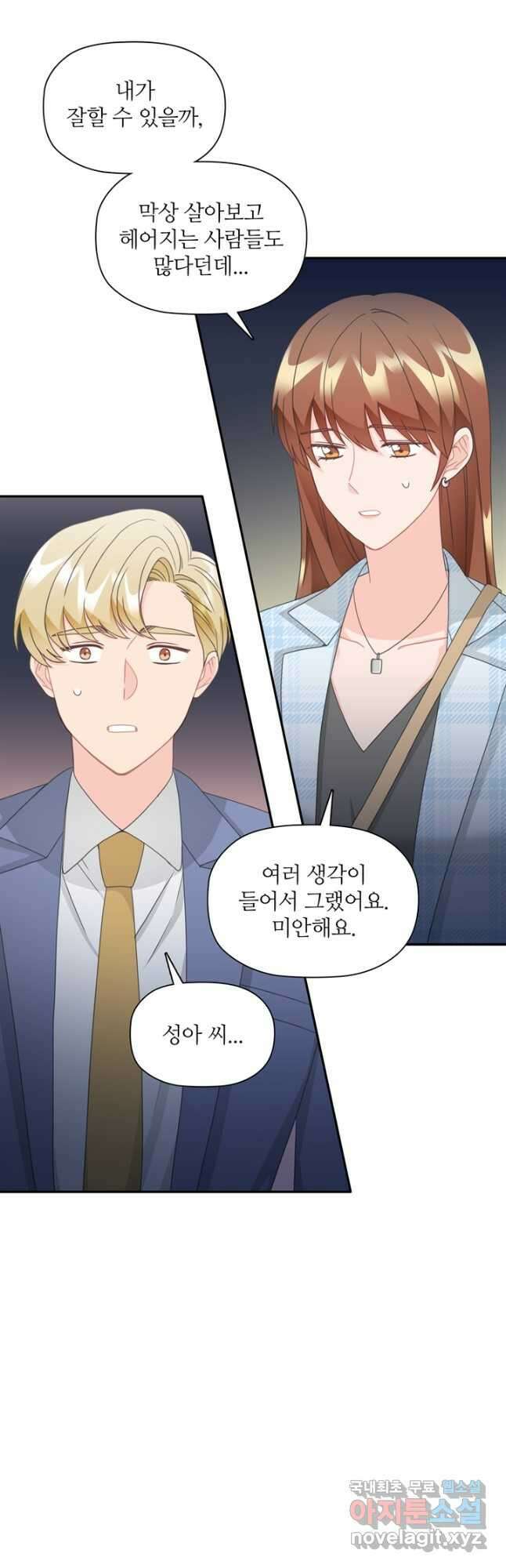 엉덩이가 잘못했네 83화 8