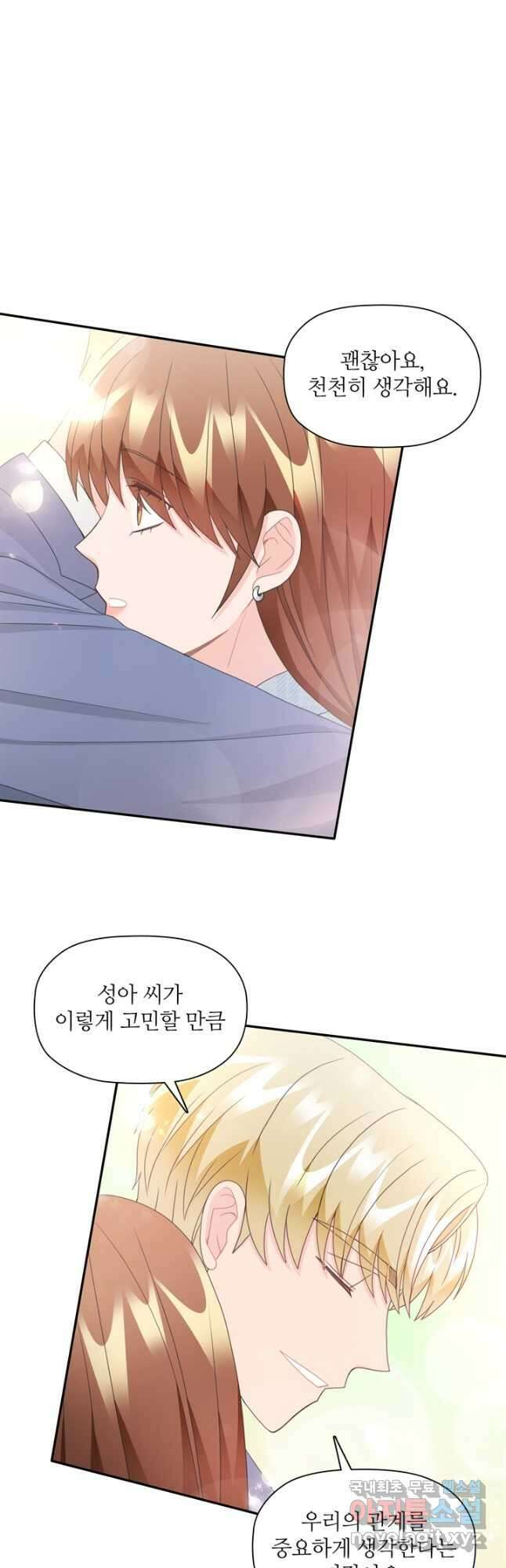엉덩이가 잘못했네 83화 10