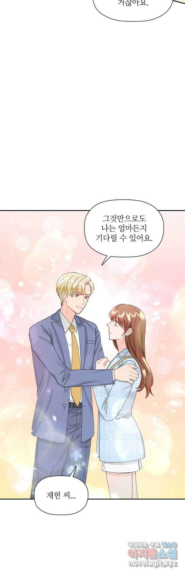 엉덩이가 잘못했네 83화 11