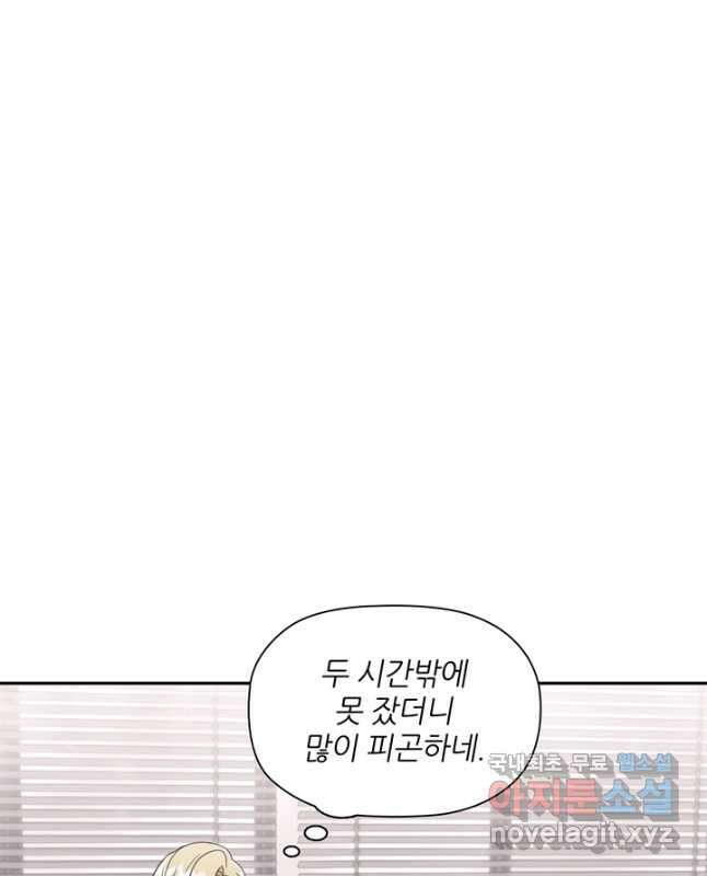엉덩이가 잘못했네 83화 15