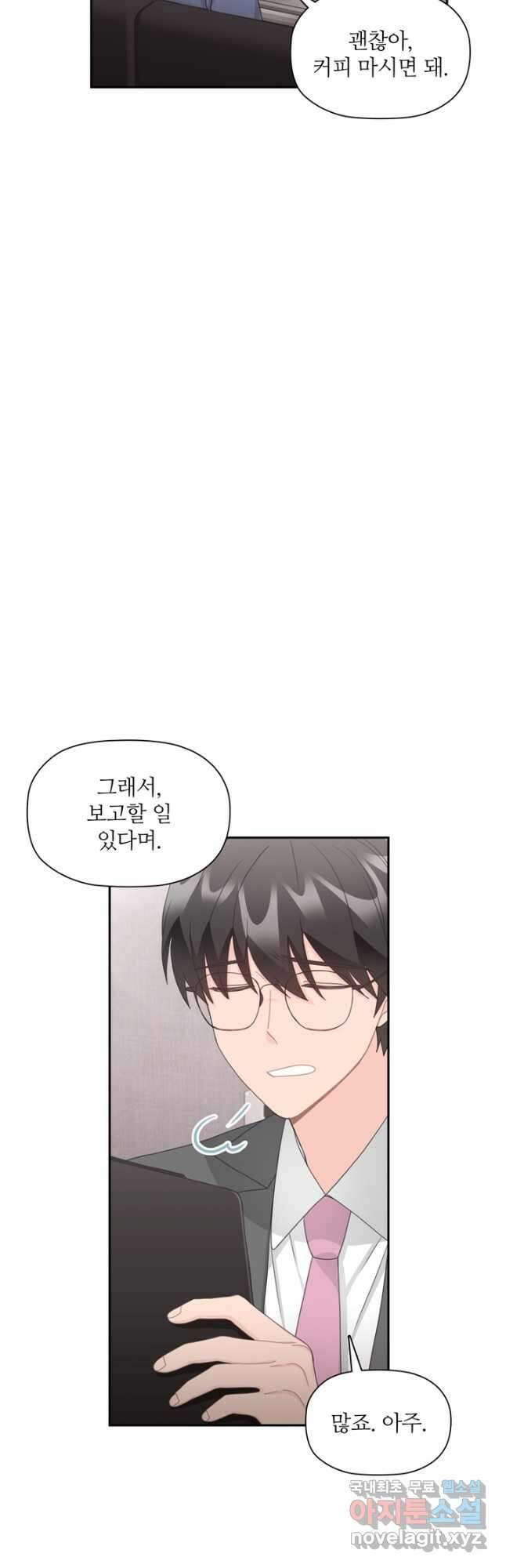 엉덩이가 잘못했네 83화 17