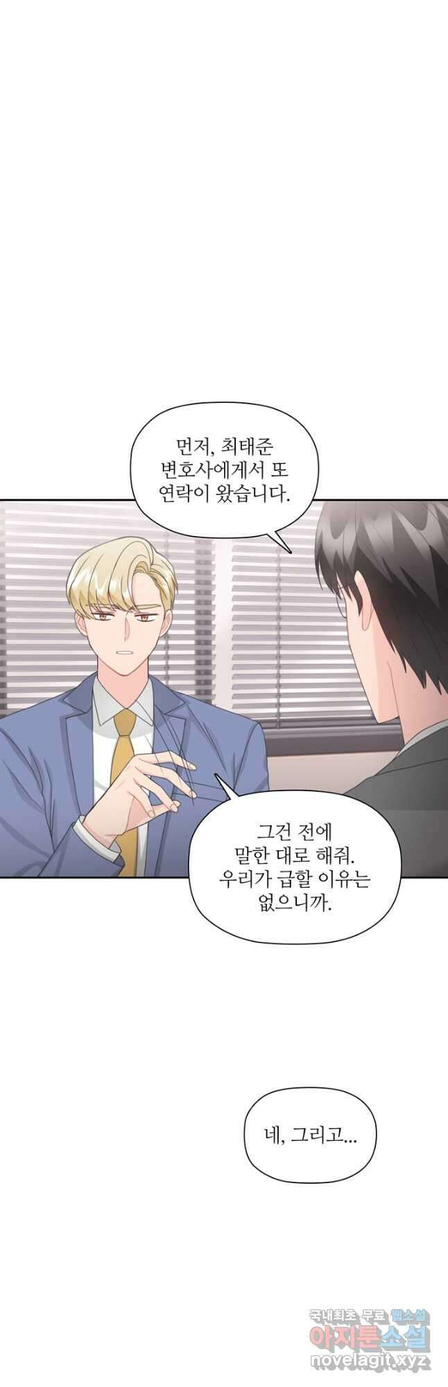 엉덩이가 잘못했네 83화 18
