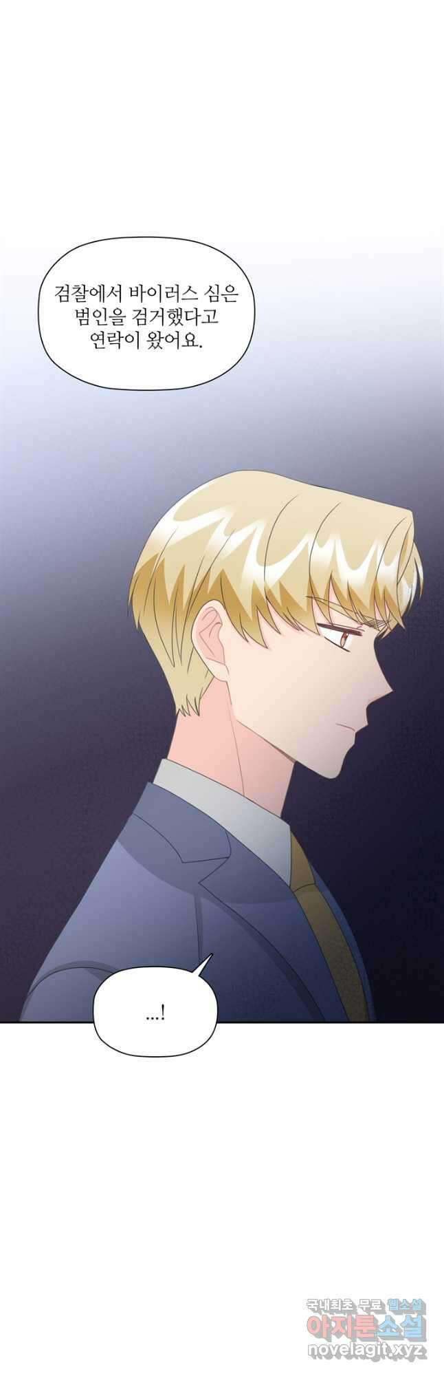 엉덩이가 잘못했네 83화 19