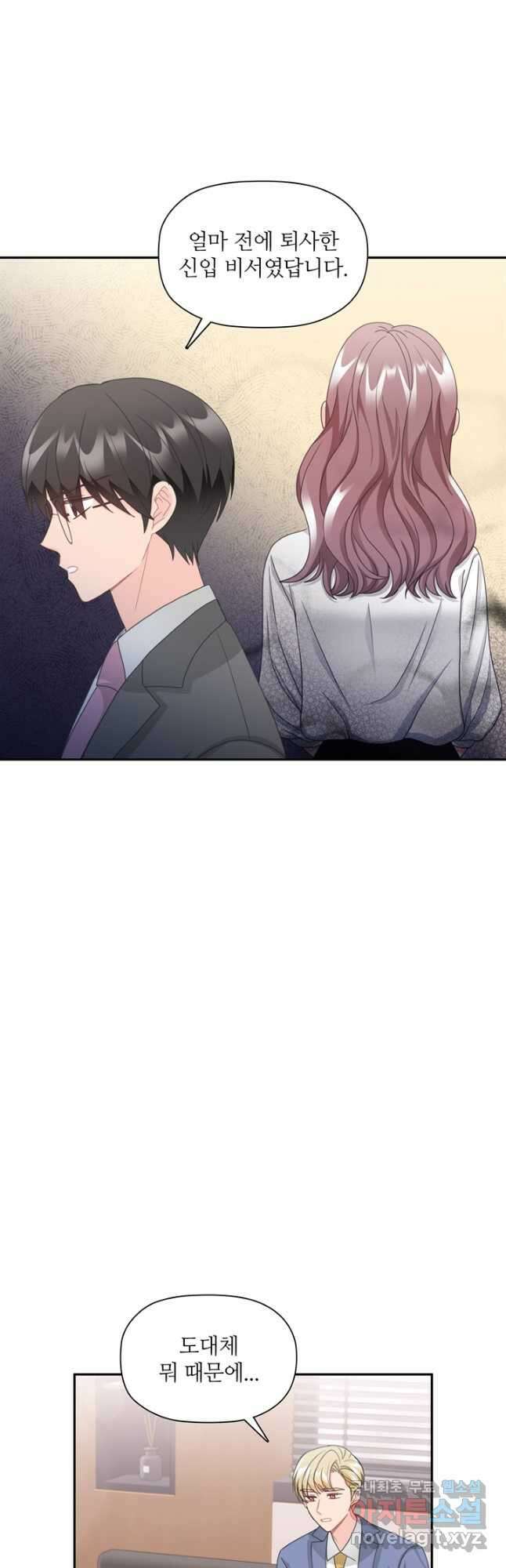 엉덩이가 잘못했네 83화 20