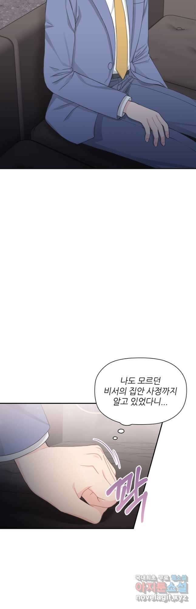 엉덩이가 잘못했네 83화 22