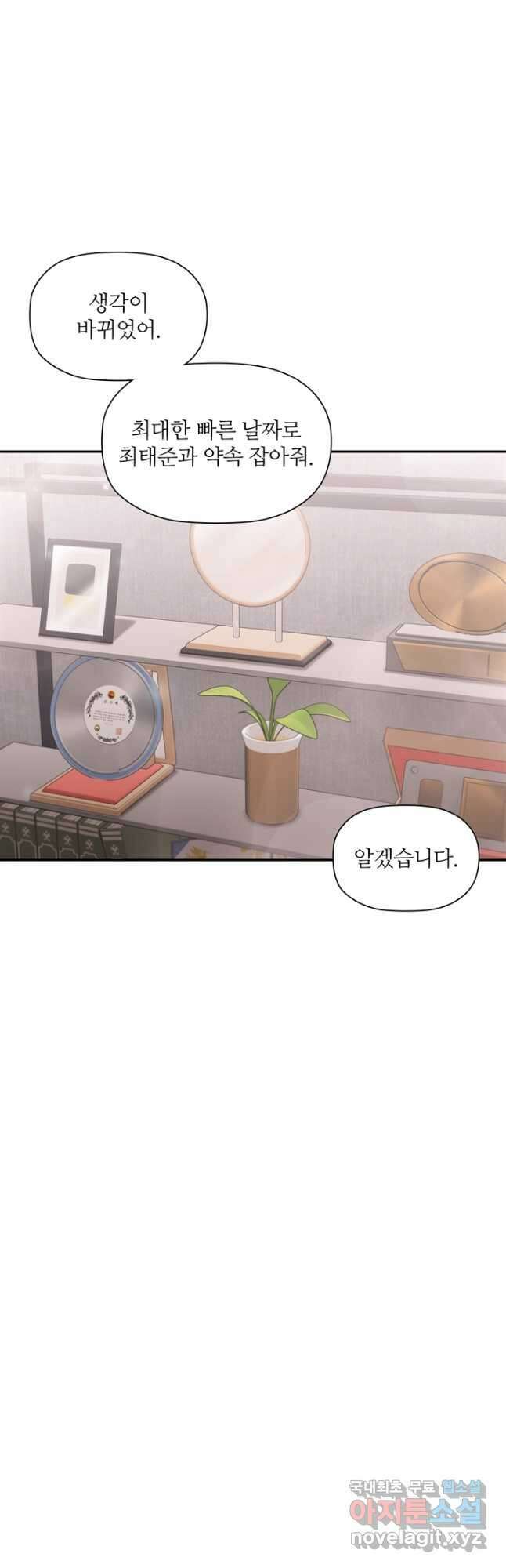 엉덩이가 잘못했네 83화 23