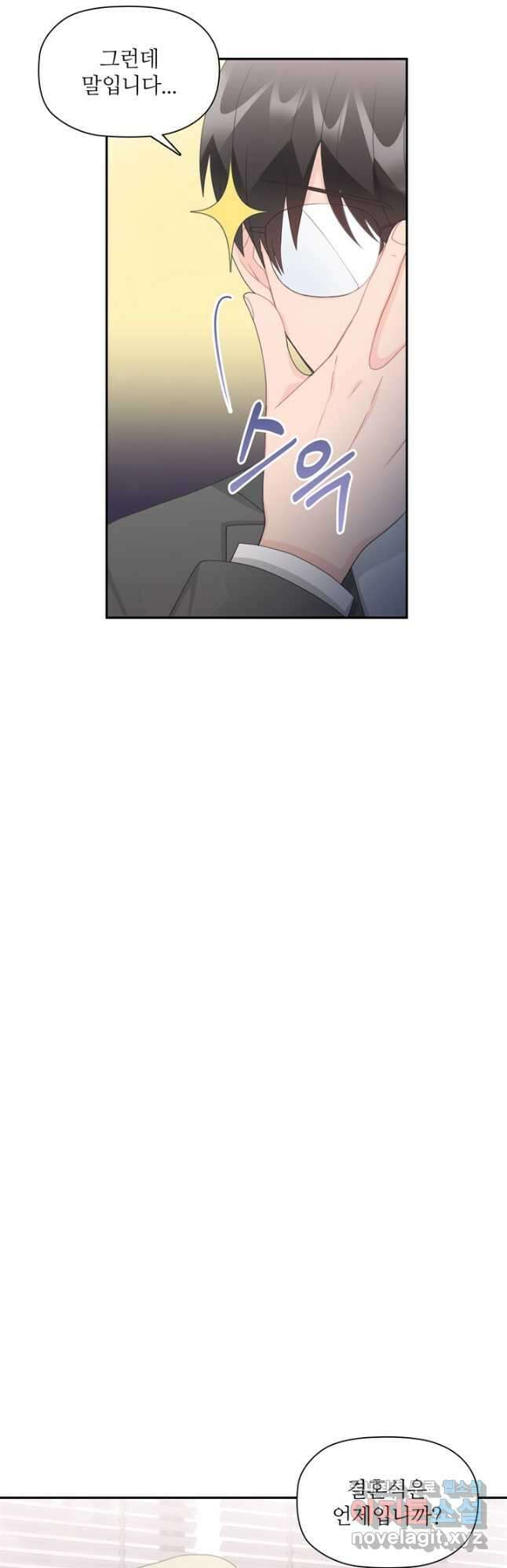 엉덩이가 잘못했네 83화 24