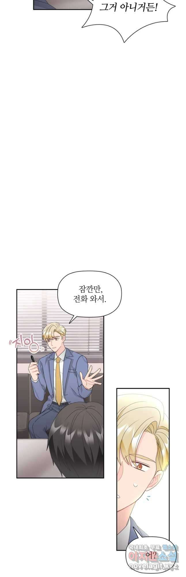 엉덩이가 잘못했네 83화 26