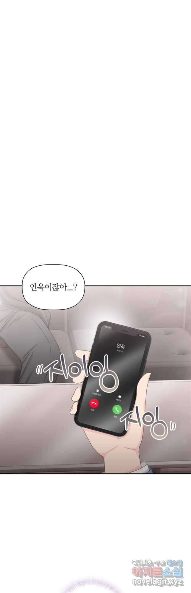 엉덩이가 잘못했네 83화 27