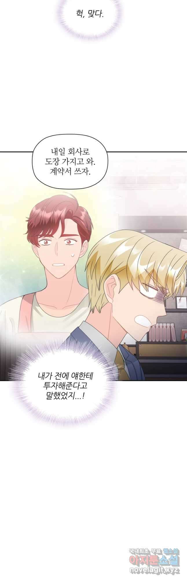 엉덩이가 잘못했네 83화 28