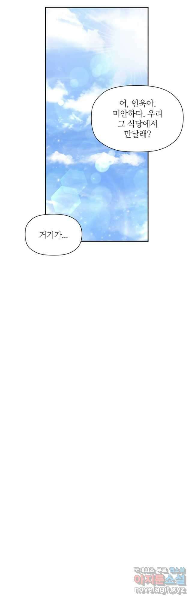 엉덩이가 잘못했네 83화 29