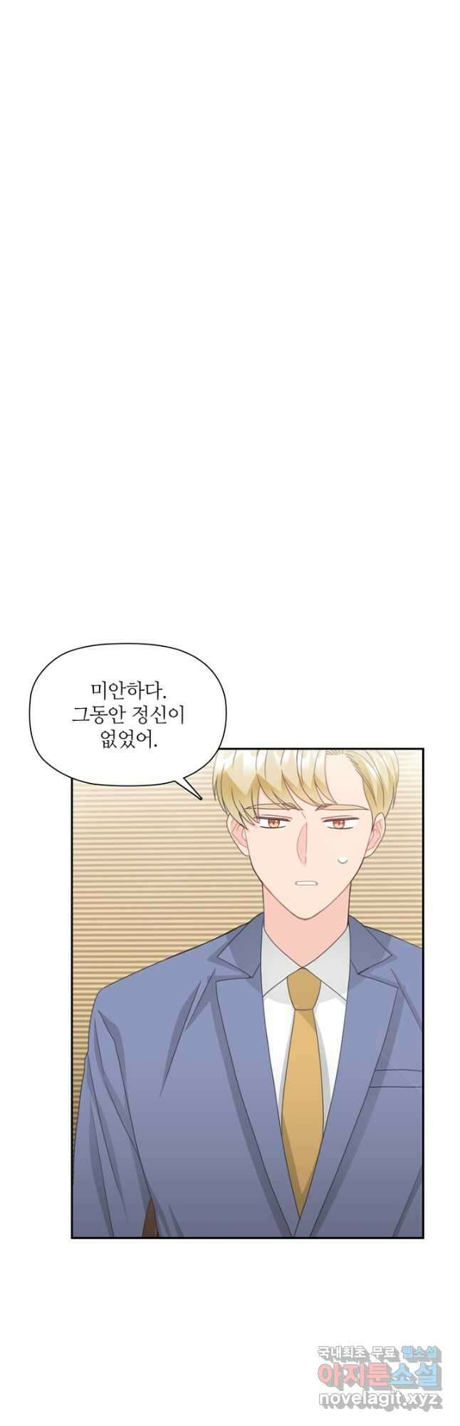 엉덩이가 잘못했네 83화 31