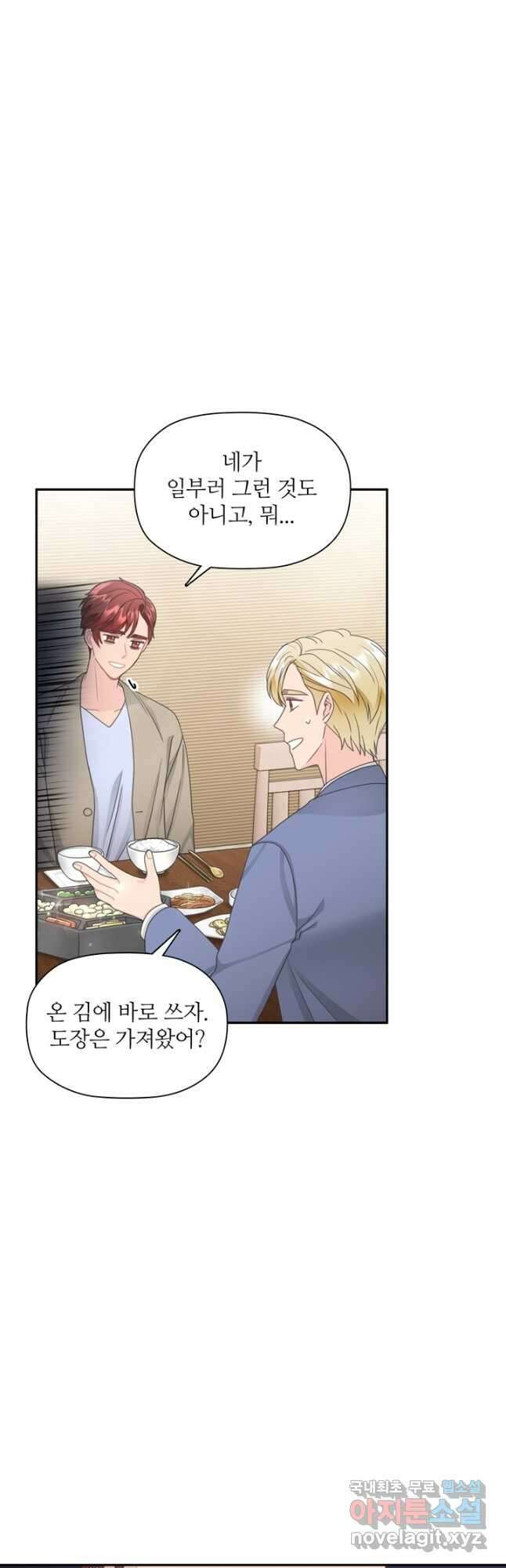 엉덩이가 잘못했네 83화 32