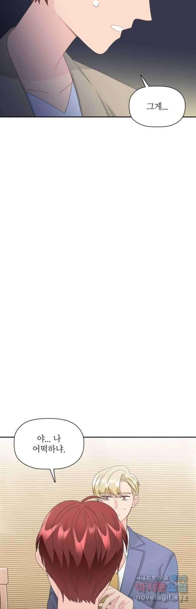 엉덩이가 잘못했네 83화 33