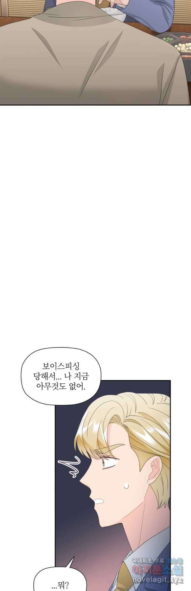 엉덩이가 잘못했네 83화 34